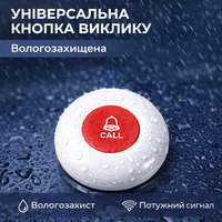 Кнопка виклику персоналу ARHIS.PRO IP67 бездротова | 70 м радіус | Для дому, лікарні, кафе | Біло-червона