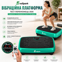 Віброплатформа EvoSpark 2025 Dual Motor: професійний тренажер для схуднення, 120 швидкостей, магнітний масаж, Bluetooth