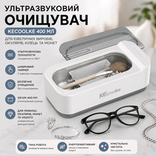 Ультразвукова мийка KECOOLKE 400 мл: професійний очищувач для ювелірних виробів, окулярів та годинників, 48000 Гц