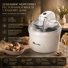 Морозивогенератор KECOOLKE White 1.5 л — Автоматична машина для м'якого морозива, сорбету та джелато, потужна та тиха