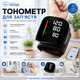 Автоматичний тонометр на зап'ястя Intelli System Black цифровий з сенсорним LED екраном, пам'яттю на 198 вимірювань та футляром