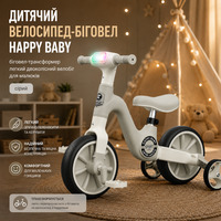 Дитячий біговел-трансформер 3-в-1 Happy Baby: легкий велобіг зі світлом, музикою та колесами для тренувань, Біло-чорний
