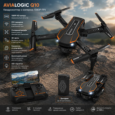 Квадрокоптер AVIALOGIC Q10 з камерою 1080P FPV, складаний міні-дрон, керування зі смартфона, 3D-фліпи, чорний