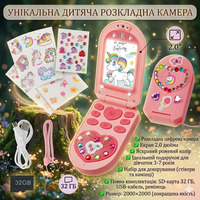 Дитяча камера-розкладачка з екраном 2" і 32GB — фото, відео 1080P, ігри та творчість для маленьких принцес