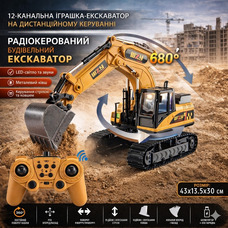 RC екскаватор 12 каналів 2.4GHz ???? радіокерований з металевим ковшем, 680° поворот, акумулятор, дитячий будівельний екскаватор