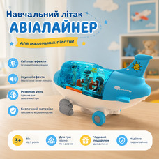 Дитячий іграшковий літак Happy Fuun Синій прозорий — Інтерактивний авіалайнер зі світлом та звуком (Уцінка)