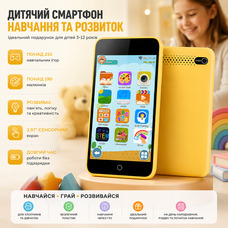 Дитячий повчальний смартфон іграшка 3.97" на 210+ ігор Монтессорі та 190+ малюнків, дитячий телефон з батьківським контролем