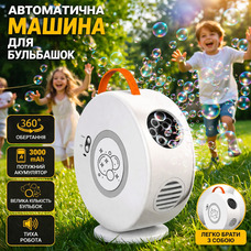 Автоматична машина для бульбашок 360° акумуляторна з Type-C, 4000+ бульбашок/хв, портативна дитяча іграшка