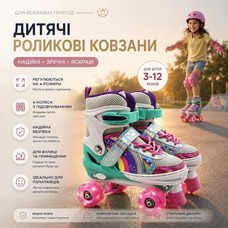 Дитячі розсувні роликові ковзани квадри з колесами, що світяться, ролики для дівчаток та хлопчиків 31-42