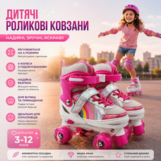 Дитячі розсувні роликові ковзани квадри з колесами, що світяться, ролики для дівчаток та хлопчиків 31-42