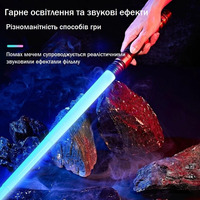 СТОК Телескопічний світловий меч «Зоряні війни»