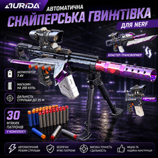 Автоматична іграшкова снайперська гвинтівка AURIDA для Nerf: Бластер-трансформер, 100 куль, акумулятор, кронштейн
