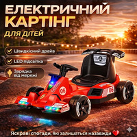 Електричний картинг дитячий з LED підсвіткою, акумуляторний карт для дітей, швидкісний, спортивний дизайн