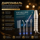 Дарсонваль Portable High Frequency апарат косметологічний для обличчя, тіла та волосся з 4 насадками — професійний догляд