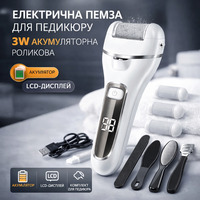 Електрична пемза для ніг OEM 3W акумуляторна, роликова пилка з LED, 2 швидкості, водонепроникна + набір для педикюру