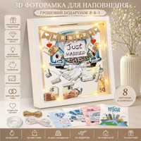 3D Фоторамка-нічник Inescon 8-в-1: глибока рамка для грошового подарунка та DIY, 22х27 см, LED підсвітка, МДФ, Біла