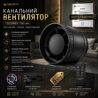 Канальний вентилятор BUMSOU TB226EV 100 мм з пультом — 6 швидкостей, реверс, безшумний DC-мотор, 220 м³/год, IPX4