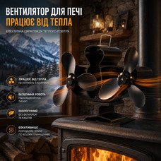 Камінний вентилятор для печі VonHaus екологічний термоелектричний подвійний на 6 лопатей для дров'яних камінів Чорний