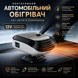 Портативний автомобільний обігрівач 12V 2-в-1, керамічна автогрілка та розморожувач лобового скла з обертанням на 360 градусів