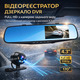 Відеореєстратор дзеркало DVR Full HD з камерою заднього виду / Автомобільний реєстратор з дисплеєм 4,3 дюйми