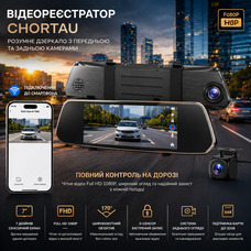 Відеореєстратор-дзеркало CHORTAU B-T008: 7" Touch Screen, Full HD 1080P, кут 170°, Паркувальна система та G-сенсор