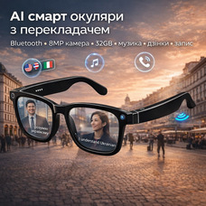 Розумні окуляри з Відеокамерою 1200P — камера 8MP, Bluetooth 5.3, переклад, аудіо, запис відео AI розумні окуляри перекладач
