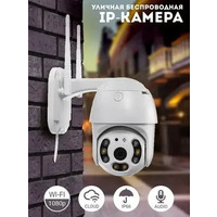 СТОК Поворотна вулична IP камера відеоспостереження 19H WiFi