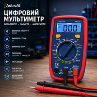 Цифровий мультиметр AstroAI вольтметр тестер автомобільний електронний амперметр омметр з підсвічуванням синій