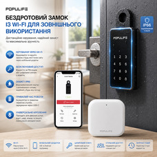 Розумний Wi-Fi сейф для ключів Populife зі шлюзом: Дистанційне керування, IP66, Алюмінієвий сплав, Bluetooth/PIN-код