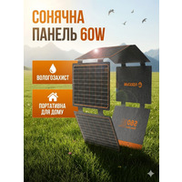Портативна Сонячна складна панель FlexSolar 60 Вт,з виходами PD3.0 USB-C, QC3.0 USB-A , IP67