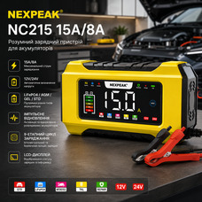 Зарядний пристрій NEXPEAK NC215 15A/8A для акумуляторів 12V/24V, LiFePO4, AGM, GEL, Smart 9-етапний, імпульсне відновлення