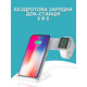 Бездротовий зарядний пристрій док-станція Charge Dock Station 2 в 1 Білий