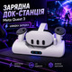 Зарядна док-станція LYCHIFIT для Meta Quest 3 підставка з LED індикатором біла (зарядна база для VR гарнітури та ручок)