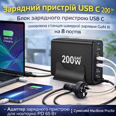 Зарядний пристрій USB C 200 Вт, блок зарядного пристрою USB C, оновлена станція швидкої зарядки GaN III на 8 портів, адаптер