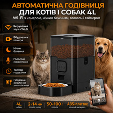 Автоматична годівниця для котів і собак 4L з таймером годування | Розумна годівниця для тварин | Диспенсер корму