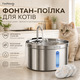 Фонтан-поїлка для котів FEELNEEDY 3.5л: Нержавіюча сталь 304, безшумний кран-дозатор, 3 фільтри в комплекті