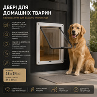 Двері для собак та котів HoMedics PetGate S (28x34см) білі — автоматичні вхідні дверцята в будку та двері, 4 режими
