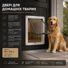 Двері для собак та котів HoMedics PetGate S (28x34см) білі — автоматичні вхідні дверцята в будку та двері, 4 режими