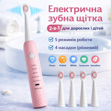 Електрична зубна щітка для дорослих і дітей 2-1 WOSUKK на 5 режимів роботи + 4 насадки (рожевий)