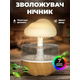 СТОК Нічник-зволожувач повітря Humidifier